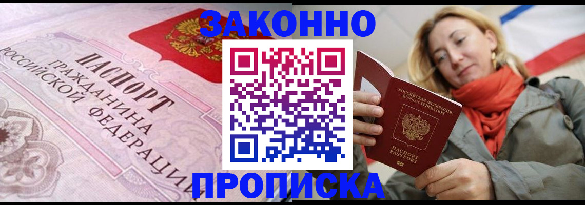 прописка регистрация в Партизанске