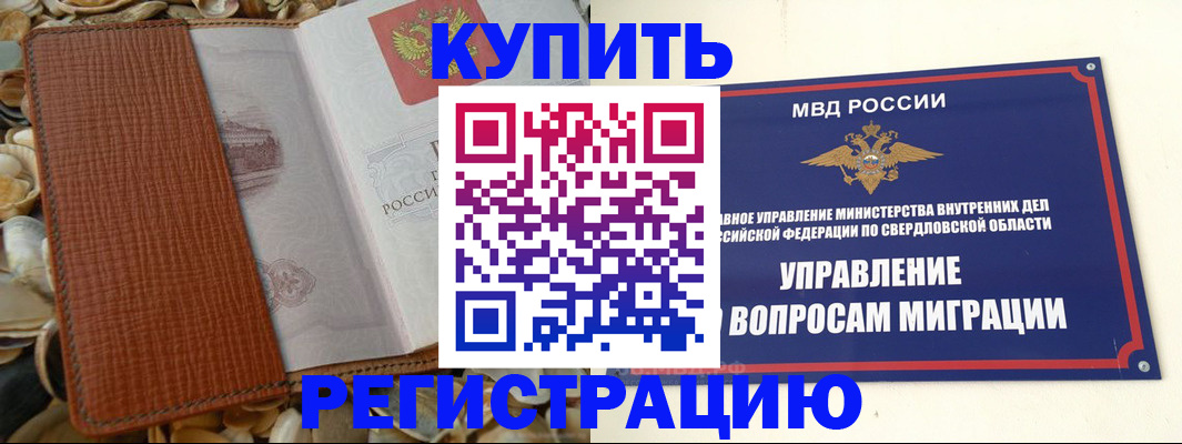 временная регистрация недорого в Партизанске