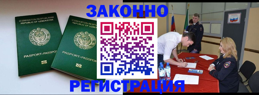 миграционный учет в Партизанске