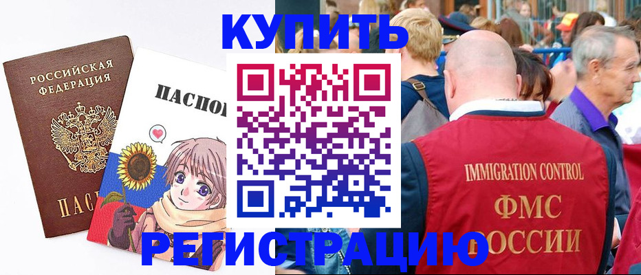 миграционный учет в Партизанске