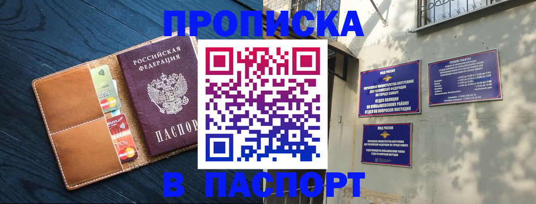 временная регистрация для школы в Партизанске